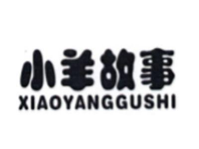 小羊故事