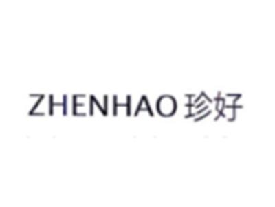珍好