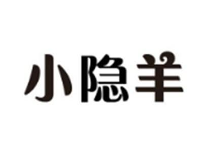 小隐羊