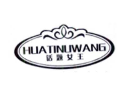 话题女王HUATINUWANG