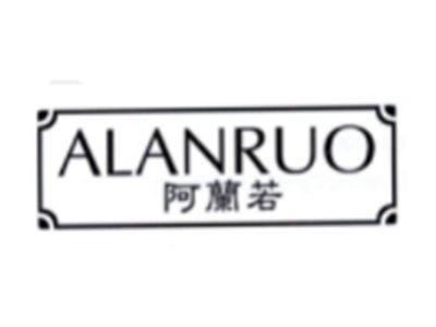 阿兰若