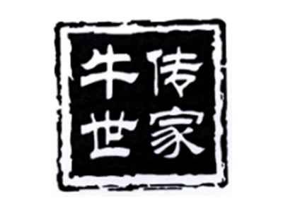 牛传世家