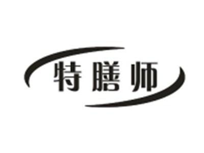特膳师