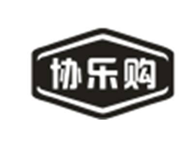 协乐购
