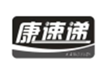 康速递
