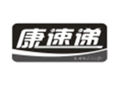康速递