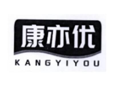 康亦优