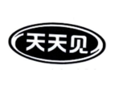 天天见