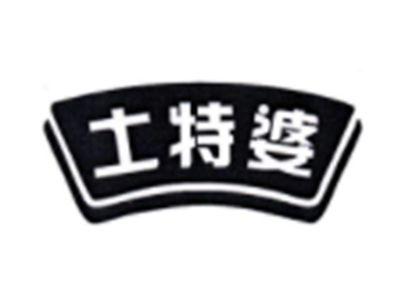 土特婆