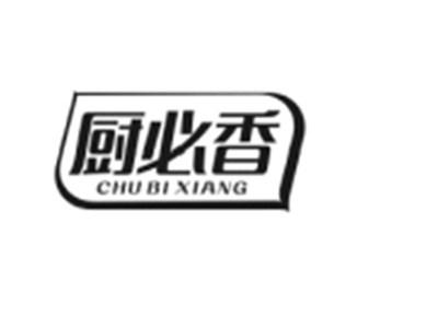 厨必香