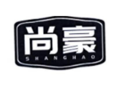 尚豪