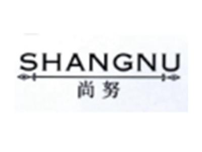 尚努