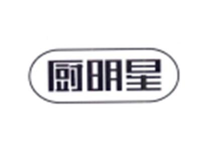 厨明星