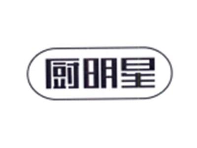 厨明星