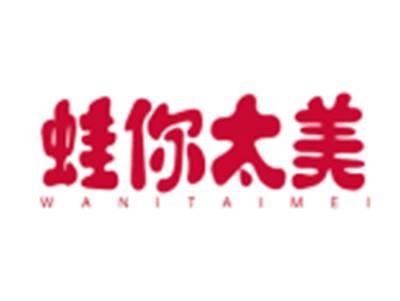 蛙你太美