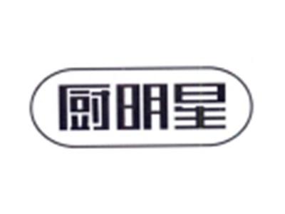 厨明星