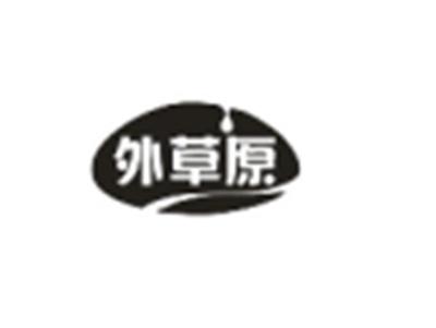 外草原