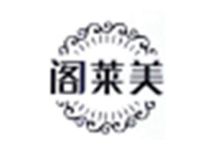 阁莱美