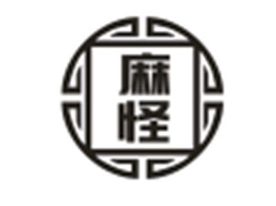 麻怪