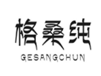 格桑纯