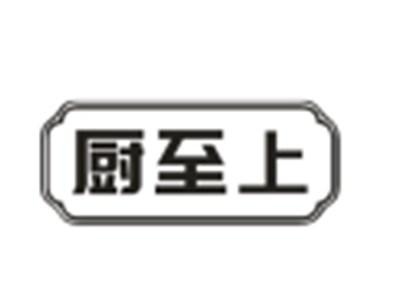 厨至上
