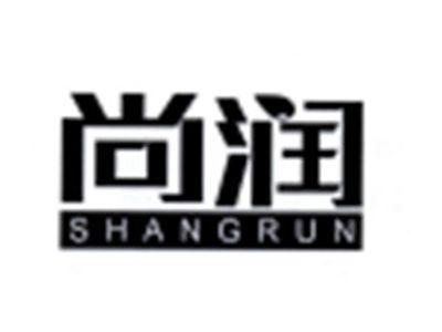 尚润