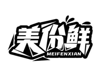 美份鲜