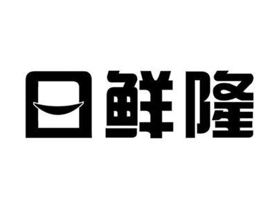 日鲜隆