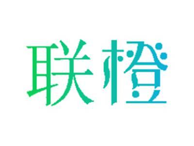 联橙