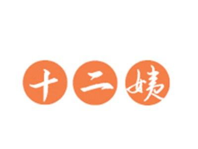 十二姨