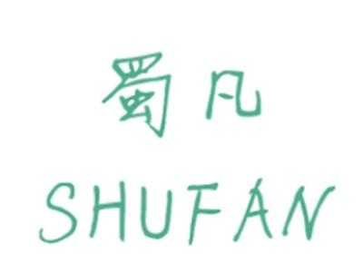 蜀凡