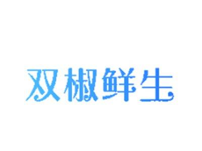 双椒鲜生
