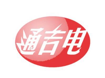 通吉电