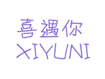 喜遇你