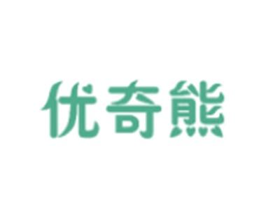 优奇熊