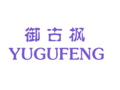 御古枫