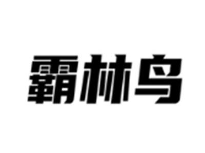 霸林鸟
