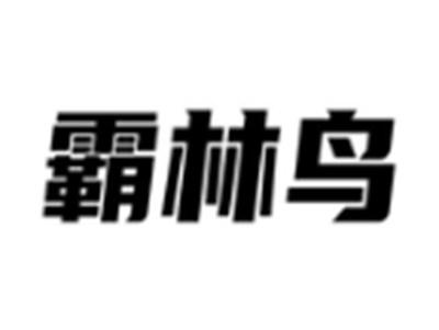 霸林鸟