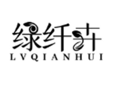 绿纤卉