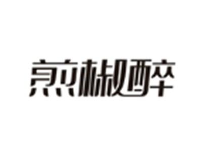 煎椒醉