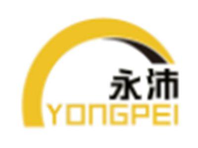 永沛YONGPEI
