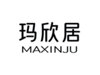 玛欣居