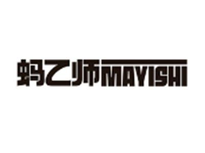 蚂乙师