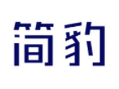 简豹