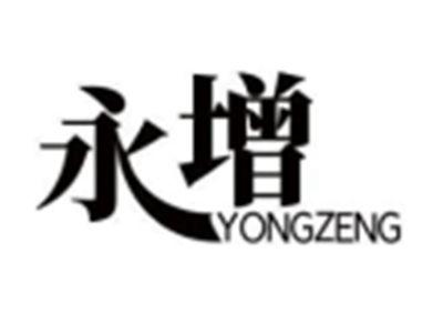 永增