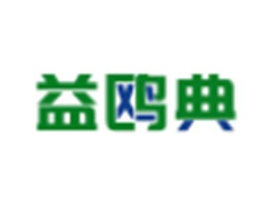 益鸥典