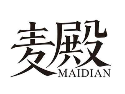 麦殿
