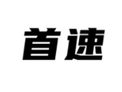 顶标