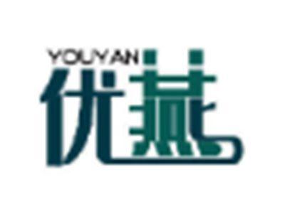 优燕