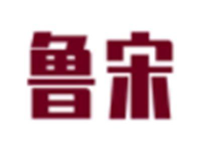 鲁宋